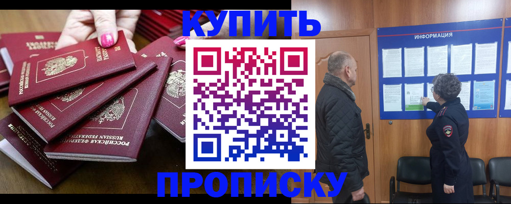 прописка штамп в Красноуральске